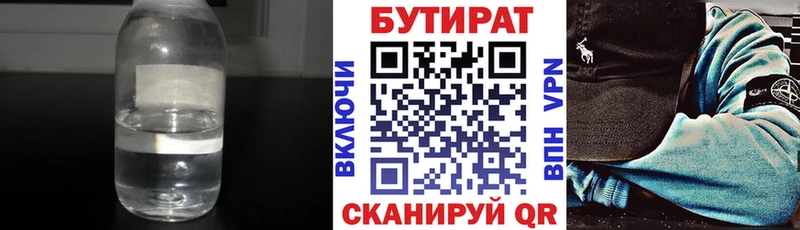БУТИРАТ жидкий экстази  где можно купить наркотик  Артёмовский 